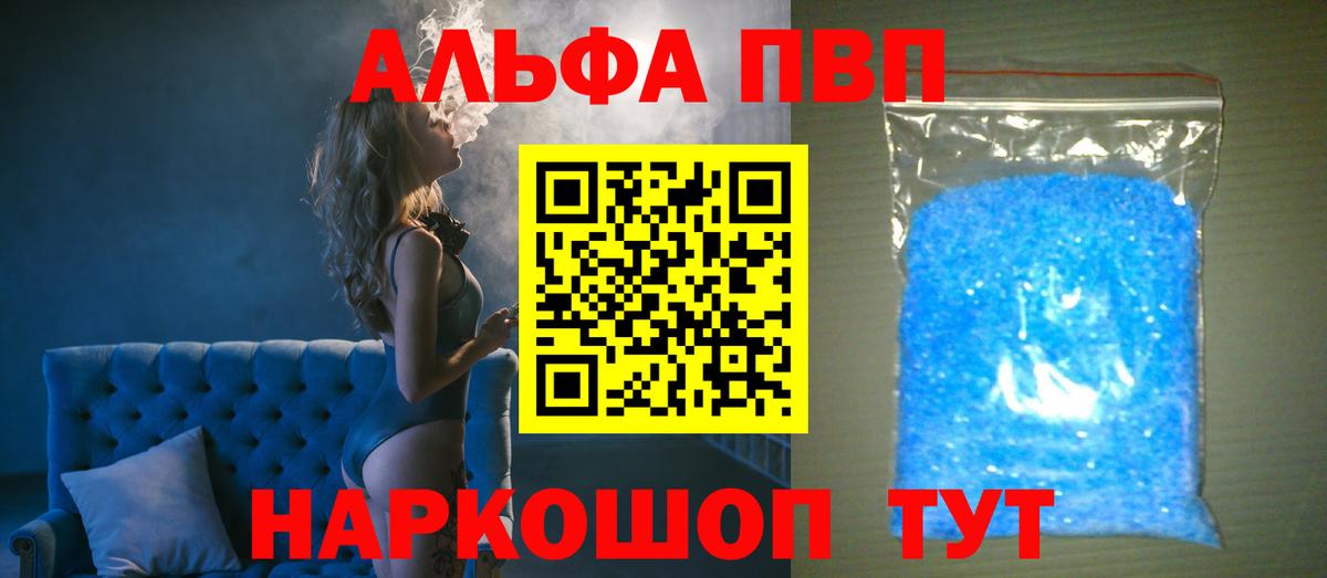 Alpha PVP  Вход с VPN  А ПВП Соль  Новошахтинск  APVP Соль 