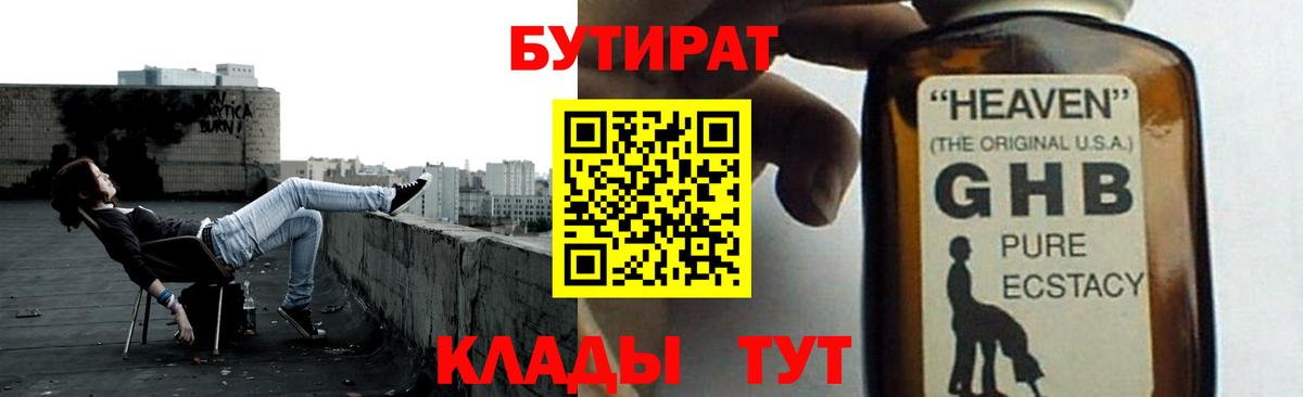 БУТИРАТ GHB Новошахтинск