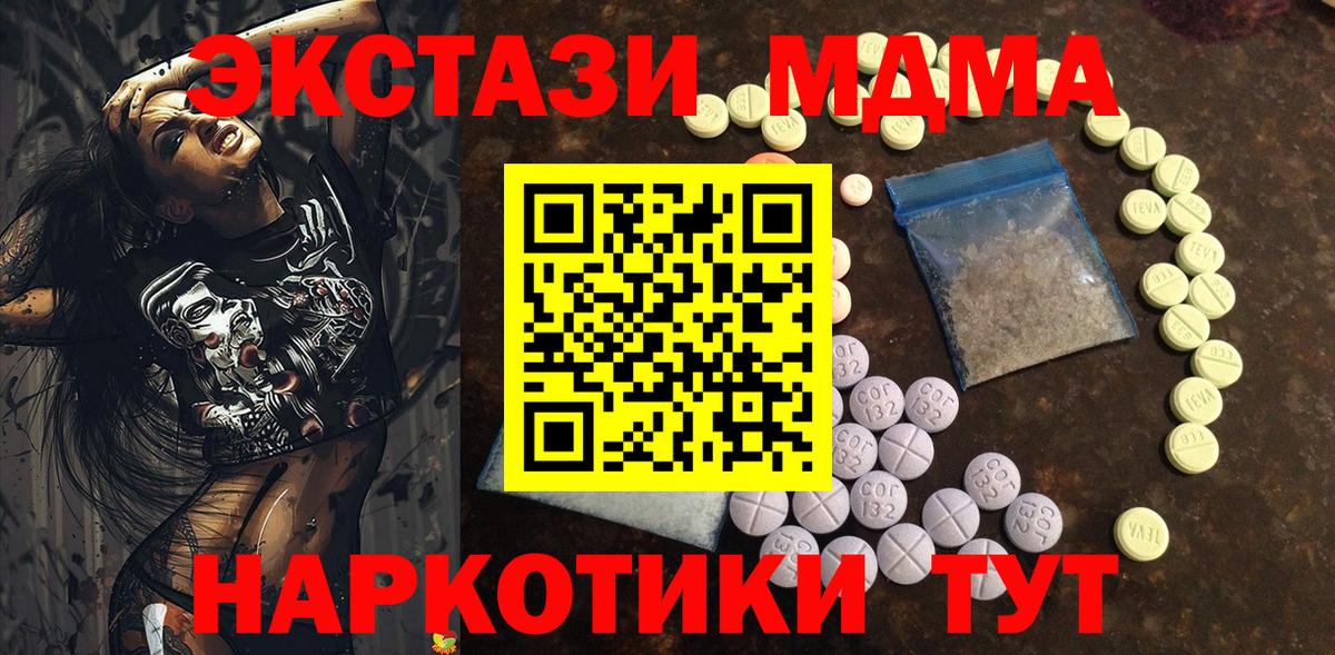 где купить   ЭКСТАЗИ MDMA  Новошахтинск  Вход с VPN  kraken ссылки  Экстази MDMA 
