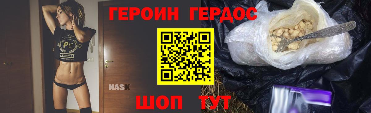 ГЕРОИН Афган Новошахтинск