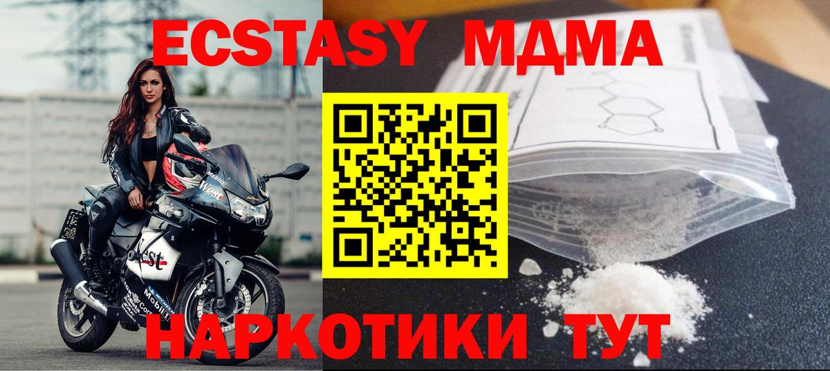 МДМА VHQ  MDMA VHQ  МДМА  Вход с VPN  Новошахтинск 
