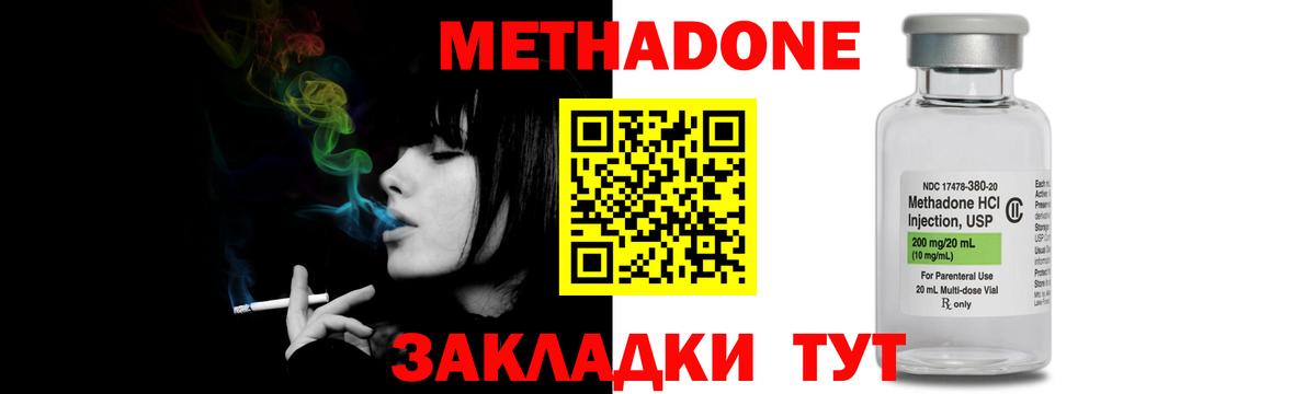 Метадон кристалл Новошахтинск