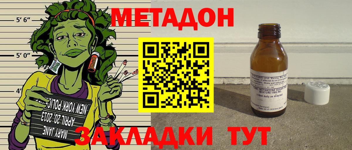 Метадон methadone  даркнет клад  МЕТАДОН кристалл  Новошахтинск  Вход с VPN 